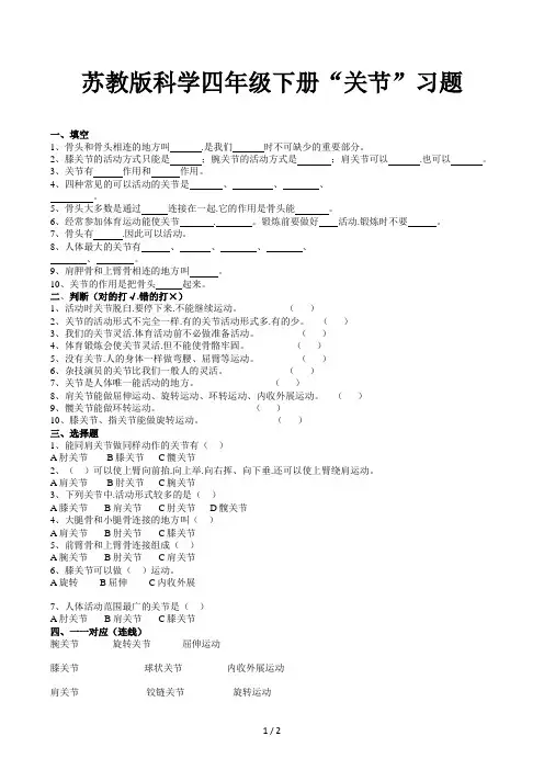 苏教版科学四年级下册“关节”习题