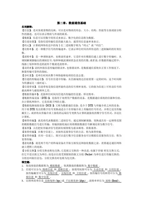 第二章：数据通信基础