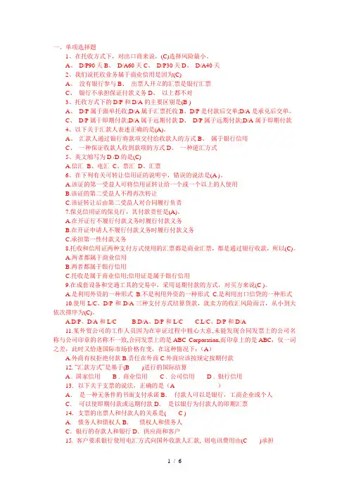 国际结算习题答案