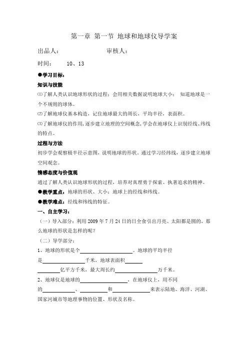 人教版七年级地理上册全册导学案