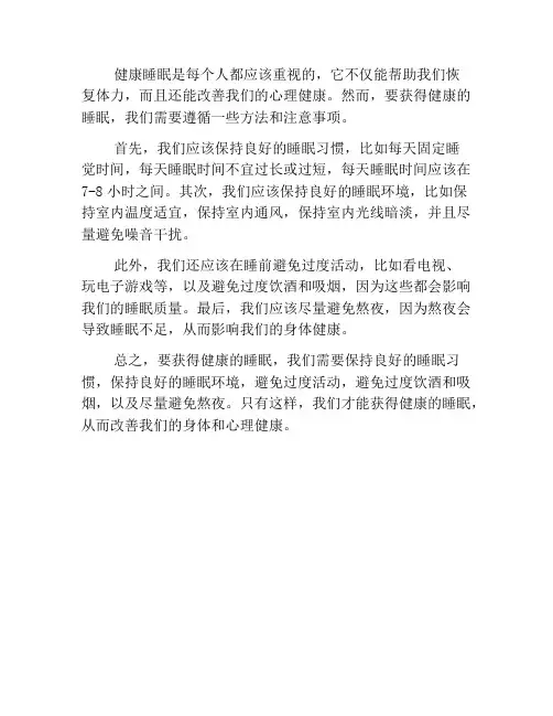 健康睡眠的方法与注意事项