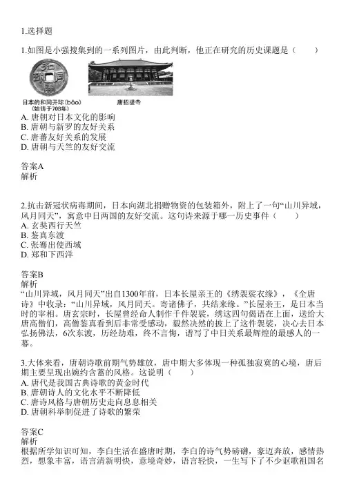 2023-2024学年内蒙古呼和浩特部编版七年级下历史期中试卷共20题(含答案解析)