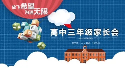 初中生地会考家长会