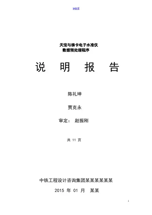 济业2014-47 天宝及徕卡电子水准仪大数据预处理程序