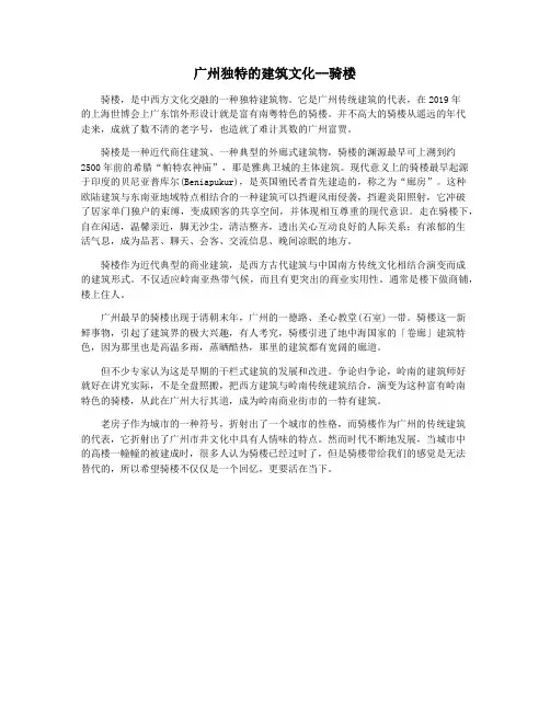 广州独特的建筑文化--骑楼