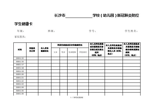 中小学学生开学健康卡