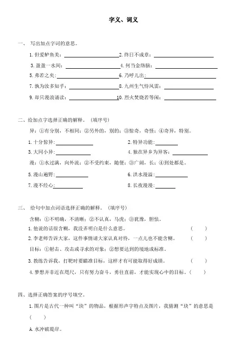 2023-2024学年六年级语文下册字义词义专项练习( 有答案  )