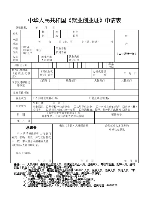 就业失业登记证》申请表(修改)