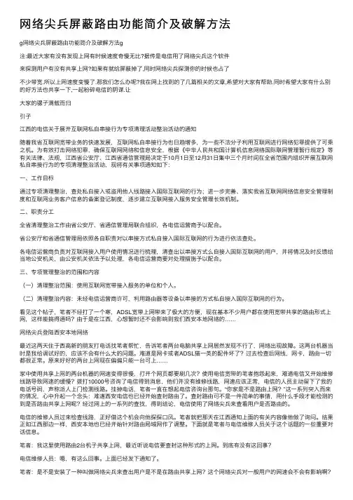 网络尖兵屏蔽路由功能简介及破解方法
