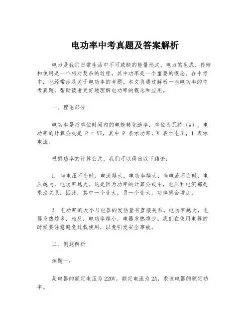 电功率中考真题及答案解析