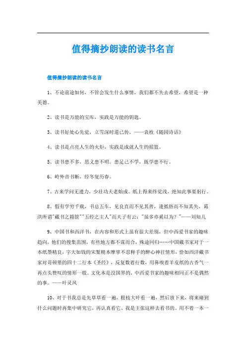 值得摘抄朗读的读书名言