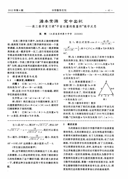 循本索源 变中出彩——高三数学复习课“平面向量的数量积”教学反思