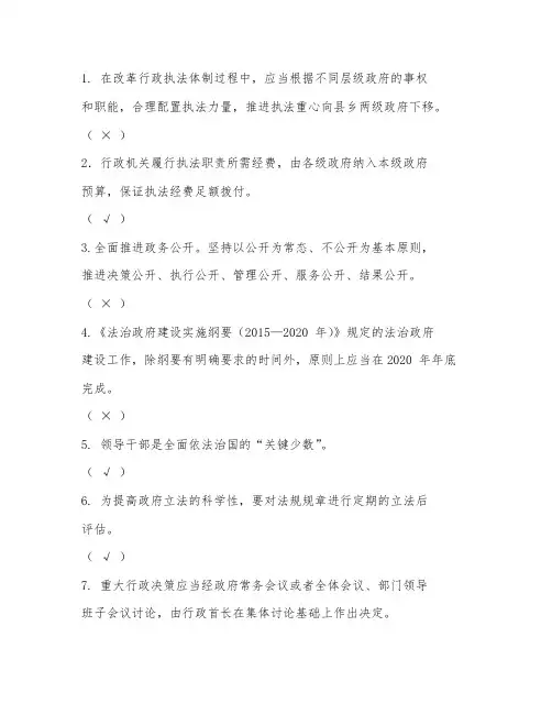 2016 法治理论考试复习题(判断题)