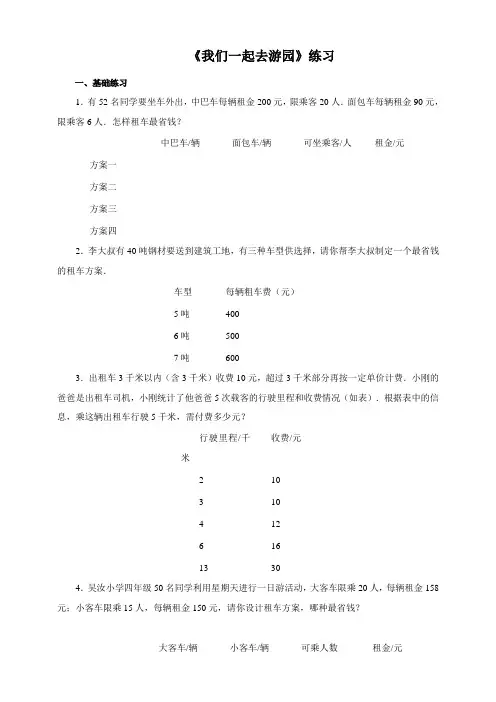 北师大版小学数学三年级下册数学好玩第六课  我们一起去游园(练习试题)