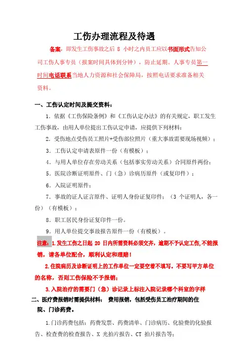 人事报单工伤理赔材料具体明细