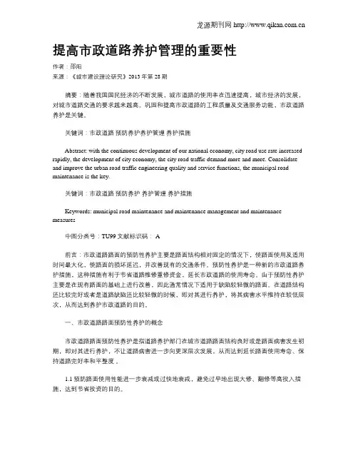 提高市政道路养护管理的重要性