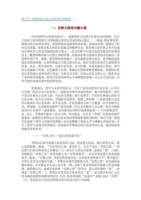 5.8第八节 李贽的童心说及其对理学的批判