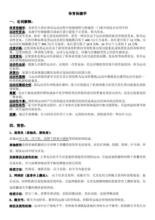 体育保健学