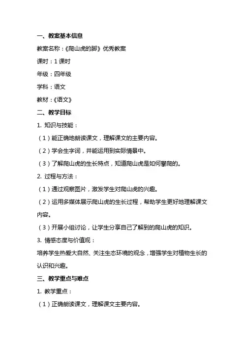 《爬山虎的脚》优秀教案