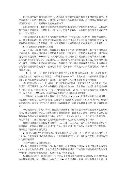浸润剂个成分作用