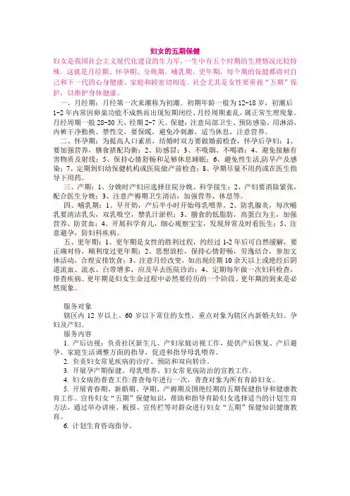 妇女的五期保健