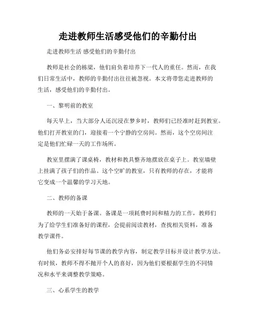走进教师生活感受他们的辛勤付出