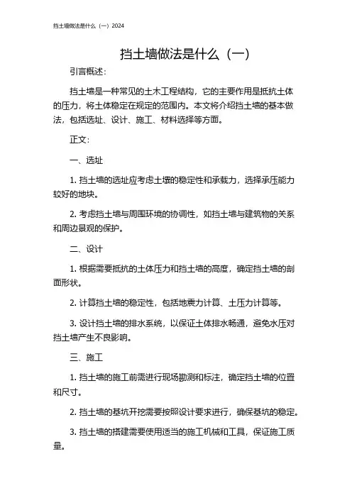 挡土墙做法是什么(一)2024