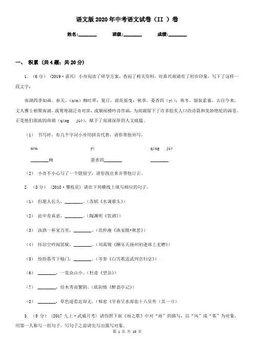 语文版2020年中考语文试卷 II卷