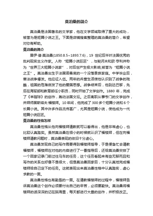 莫泊桑的简介