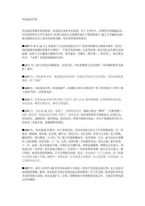 刘永福历年表