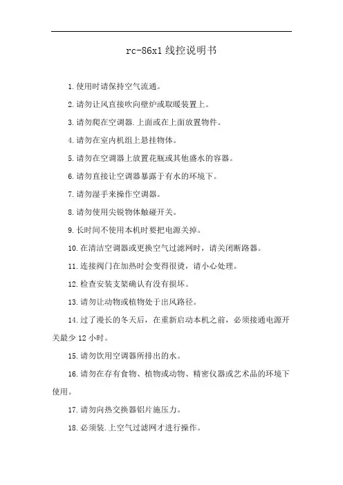 rc-86x1线控说明书