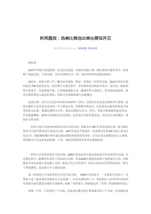 选美比赛负面新闻、整容