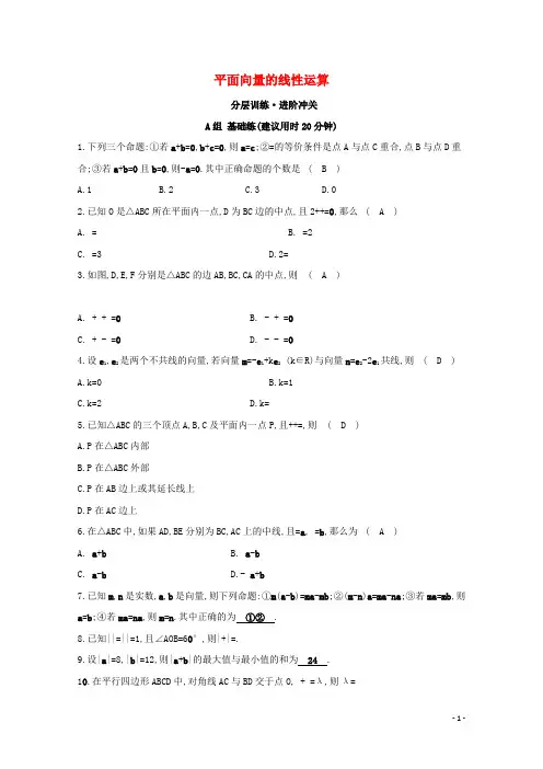 高中数学第二章平面向量2.2平面向量的线性运算分层训练含解析新人教A版必修4