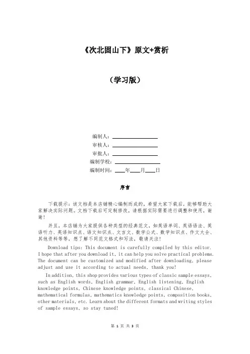 《次北固山下》原文+赏析