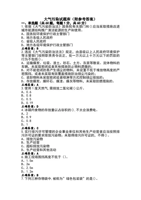 大气污染试题库(附参考答案) (2)
