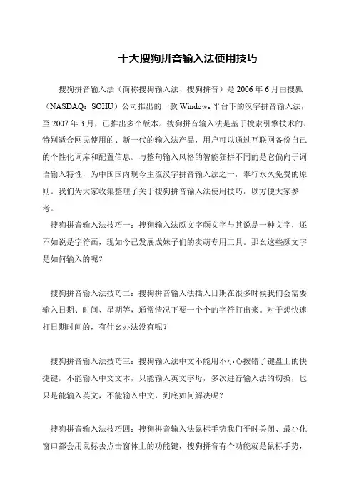 十大搜狗拼音输入法使用技巧