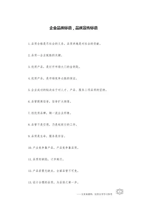 企业品质标语,品质宣传标语