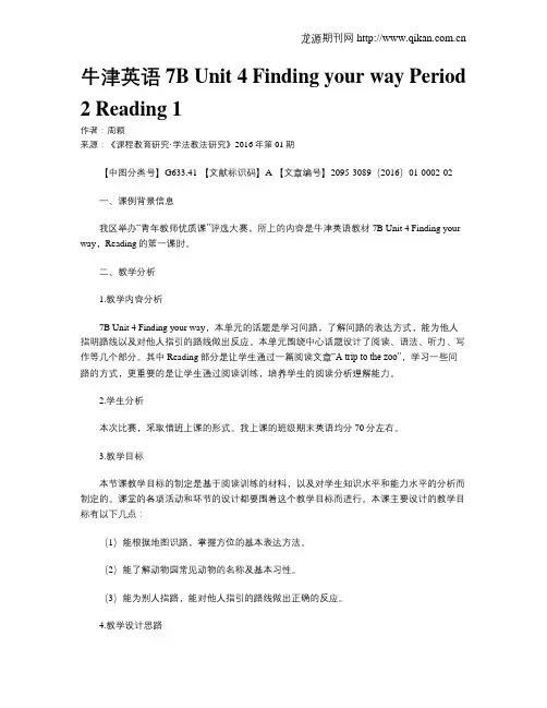 牛津英语7B Unit 4 Finding your way Period 2 Reading 1