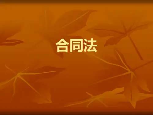 合同的概念和特征