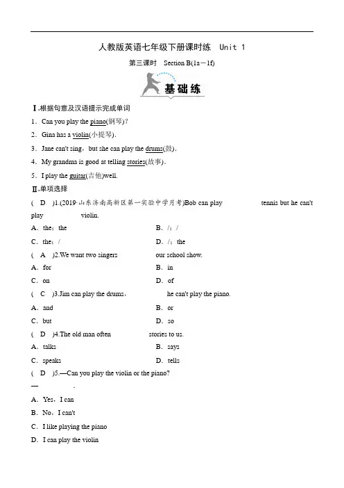 人教版英语七年级下册课时练  Unit 1 第三课时 Section B(1a-1f)