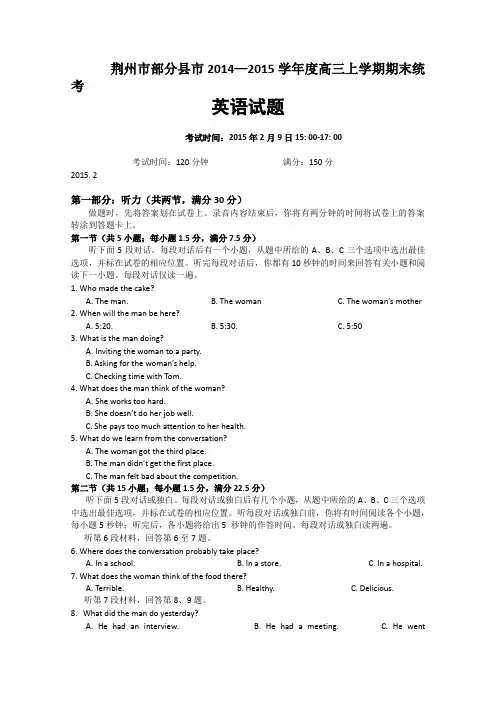 湖北省新洲区2015届高三上学期期末考试英语试题 Word版含答案
