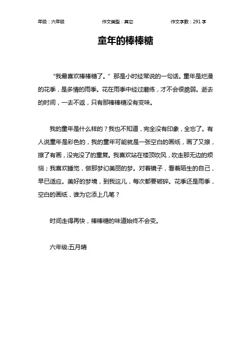 童年的棒棒糖作文【小学六年级300字】