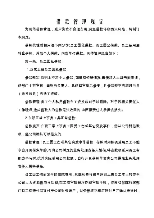 借款管理规定
