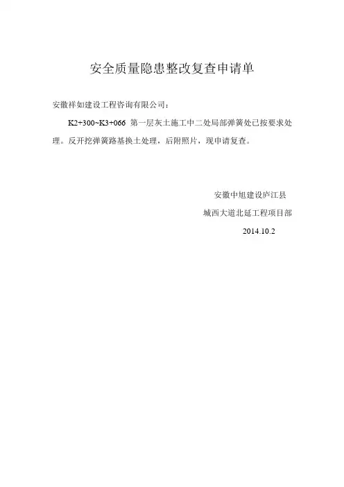 安全质量隐患整改通知单3