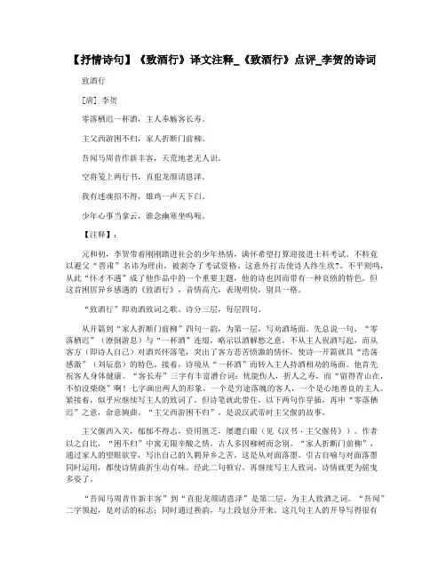 【抒情诗句】《致酒行》译文注释_《致酒行》点评_李贺的诗词