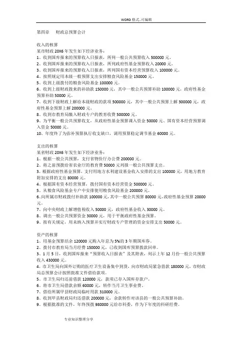 第四章财政总预算会计练习
