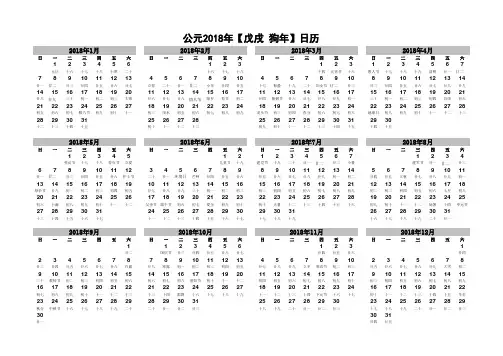 2018年日历表(A4打印版)一张纸
