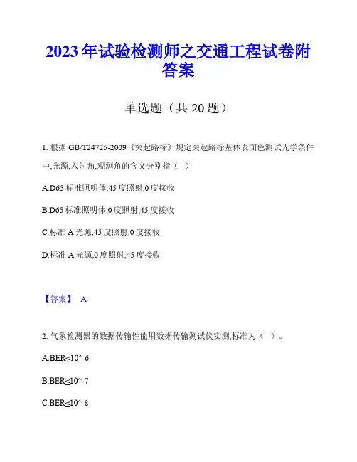2023年试验检测师之交通工程试卷附答案