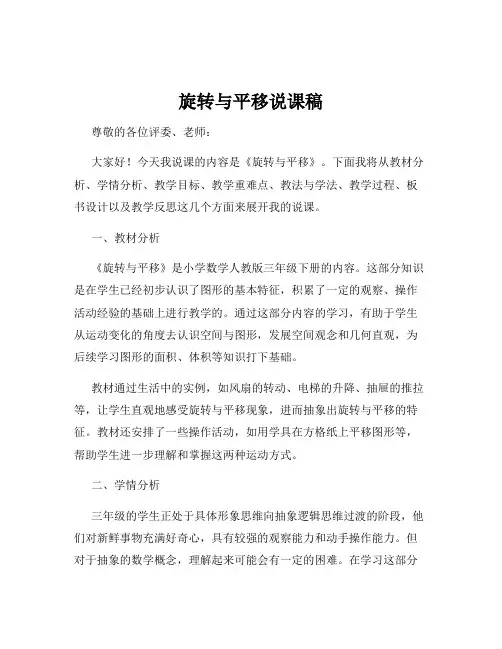旋转与平移说课稿