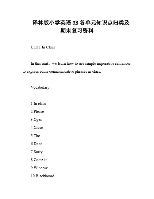 译林版小学英语3B各单元知识点归类及期末复习资料